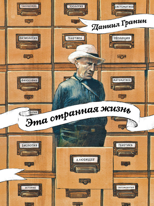 Cover image for Эта странная жизнь